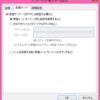 Outlook 2013 メールアカウントの詳細設定が変わった？