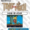 プレイステーション２のオレたちゲーセン族 トリオ・ザ・パンチというゲームを持っている人に  大至急読んで欲しい記事