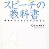 【読了】スピーチの教科書