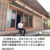 ■不動産屋さんを通した賃貸契約は面倒すぎる… という気づき■　−空き家の再生と再生した空き家の大家をしています７３話／１００話−