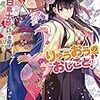 りゅうおうのおしごと！ 8 / 白鳥士郎