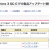 GALAXY Note 3 SC-01F 製品アップデート 03/04 - 音楽再生の不具合の改善