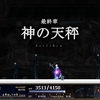 【神ゲー攻略】～最終章『神の天秤』～「ASTLIBRA（アストリブラ） ～生きた証～」【フリーゲーム】