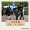 【競馬予想】2022年　高松宮記念　G1　当たる！競馬予想・馬券予想　