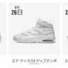 【5月26日発売】AIR MORE UPTEMPO / AIR MAX2 UPTEMPO / AIR MAX UPTEMPO 95 WHITE ON WHITE (記事内リンクあり)