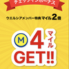 Vヘルスナビ　Vポイントを歩数で貯めよう