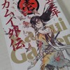 白土三平『カムイ外伝　壱』(小学館)(1997/12/10)