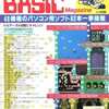 マイコンBASIC Magazine 1985年11月号を持っている人に  大至急読んで欲しい記事