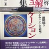 『図解コミュニケーション全集』第6巻を校正中。八王子。大相撲。