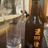 地元のクラフトビールを飲む・道後ビール・ケルシュ