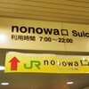 ののみちの東小金井−武蔵境間の高架下の側道未開通部分が開通したっていうから