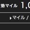 陸マイル活動ANAもJALも100万マイル目指して！！ANAマイル対JALマイル自分の中で毎日戦ってますJAL100万マイル達成^^