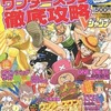 BANDAI＆SQUAR公認 ワンダースワン徹底攻略 Vジャンプ特別編集 2002年1月号を持っている人に  大至急読んで欲しい記事