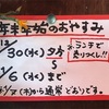 2020年12/30(水)最終営業売り切りセール〜📣