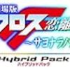 劇場版マクロスF ~サヨナラノツバサ~ Blu-ray Disk Hybrid Pack (通常版) (PS3専用ソフト収録)