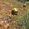 【FF14】 モンスター図鑑 No.198「ゴールデンフリース(Golden Fleece)」