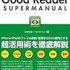 大川内麻里／フロッグデザイン『Good Reader SUPER MANUAL』