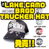 【バスブリゲード】一点一点違う迷彩柄のキャップ「LAKE CAMO BRGD TRUCKER HAT」発売！