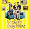 先進国の文化人類学的研究 - ドイツ映画『はじめてのおもてなし』