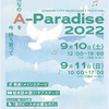 💙A-Paradise2022出ます