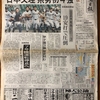 郷里の日本文理敗退、１０年前の新聞で快進撃を回想