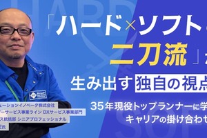 「ハード×ソフトの二刀流」が生み出す独自の視点。35年現役トップランナーに学ぶ、キャリアの掛け合わせ術
