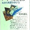 【英語学習】毎日英文の記事を3本読む