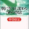 今年25冊目「朝に生まれ変わる50の方法 (PHP文庫)」