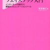 日本人のためのフェイスブック入門／松宮義仁