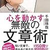 千田琢哉さんの新刊発売