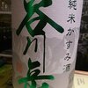 １月上旬の酒と肴