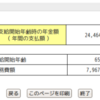 企業年金の移管先と年金がいくらもらえるのか調べてみた