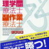 【2022年版】作業療法士国家試験対策｜おすすめの参考書はコレだ！