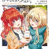 3/28 第二回 同人グルメフェス告知＆『はるかリセット』24巻発売！