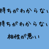 母が無自覚な発達障害だった影響   私の母はアスペルガー症候群です