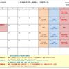 8月一般稽古会予定