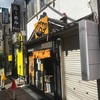 【えどもんど中野】ギトギトした肉感たっぷりなラーメン