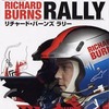 今プレイステーション２のリチャード・バーンズラリーにいい感じでとんでもないことが起こっている？