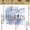 本の雑誌2015年11月号 - バーニーズニューヨークの鴨田さんの連載を始めよう!