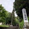 神様旅2023長野　戸隠神社宝光社