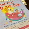 8.6　夏休みの計画表って面白い。