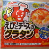 マルハニチロ えびとチーズのグラタン