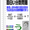 ［２０１４年１１月２２日出題］【ブログ＆ツイッター問題２２８】［う山雄一先生の分数問題］算数天才問題