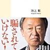 読書事情から見えるその国の将来（池上彰）