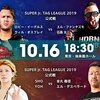 10.16　新日本プロレス　Road to POWER STRUGGLE 後楽園　ツイート解析