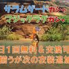 【ブルプロ】１日１回無料サラムザード＆マジックラグガシャで衣装いっぱい！