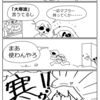 寒波とマフラーとネックウォー……