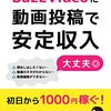 BuzzVIDEOに動画投稿で安定収入: -スキマ時間で月１０万のプチリッチ-