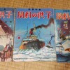 『子供の科学』の表紙・記事を分析した神野由紀・辻泉・飯田豊編著『趣味とジェンダー：〈手づくり〉と〈自作〉の近代』(青弓社)