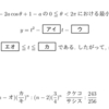 東京女子大学の問題【2020年1日目第1問】